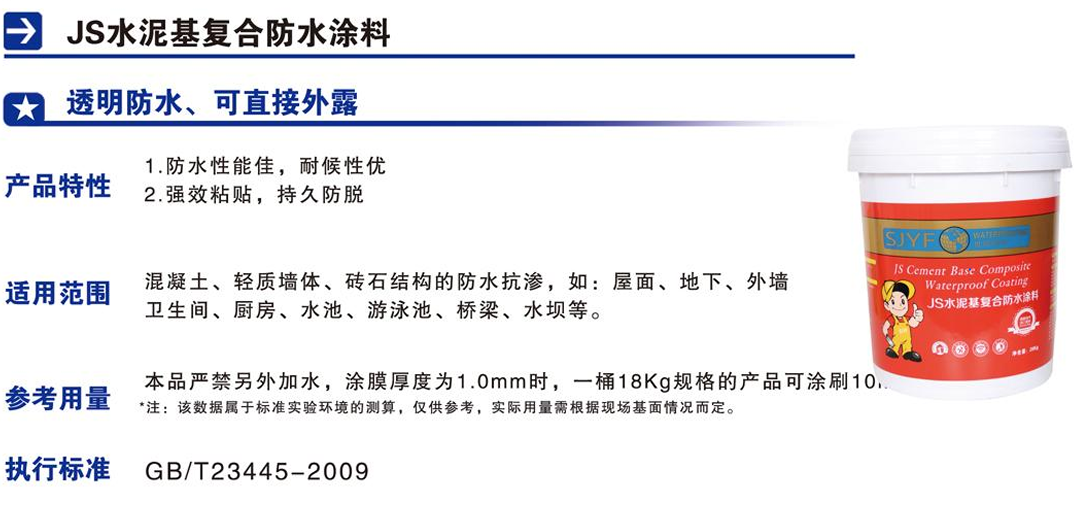 js水泥涂料s.png